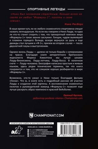 Ники Лауда. Биография фото книги 2