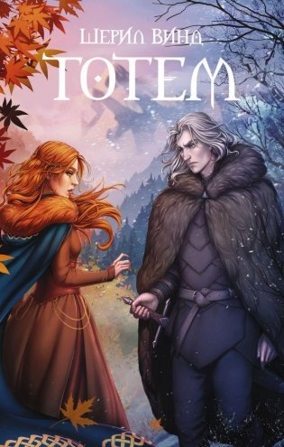 Тотем фото книги