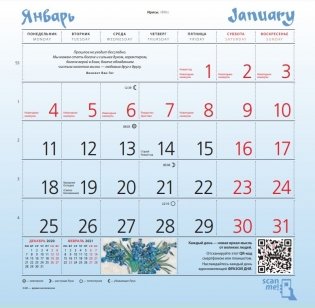 Ван Гог. Календарь настенный на 2021 год фото книги 3