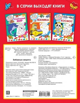 Забавные зверята фото книги 2