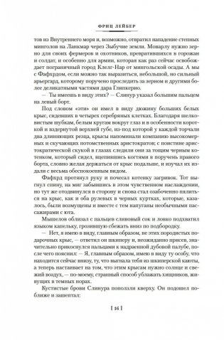 Сага о Фафхрде и Сером Мышелове. Книга 2. Мечи Ланкмара фото книги 15