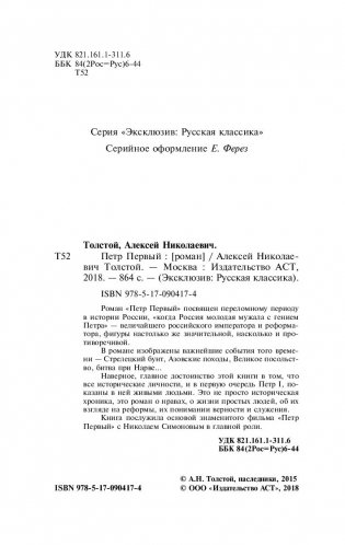 Петр Первый фото книги 15