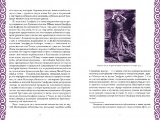 Король Артур и история бриттов фото книги 2