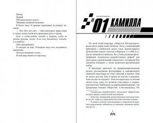 На полной скорости. Вне досягаемости (#1) фото книги 8