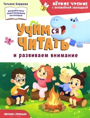 Учимся читать и развиваем внимание фото книги