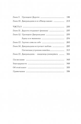 Когда женщины правили Пятой авеню. Гламур и власть на заре американской моды фото книги 3