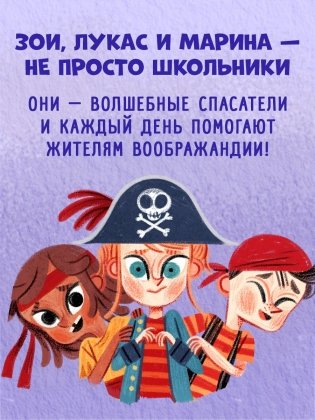 Волшебные спасатели. Волшебные спасатели и Бухта черепа фото книги 3