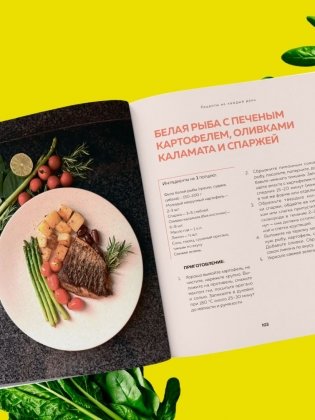 Сам себе нутрициолог. Практическое руководство по питанию на 14 дней от Александры Лемперт фото книги 7