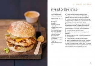 Street food: бургеры, хот-доги и бейглы на любой вкус фото книги 6
