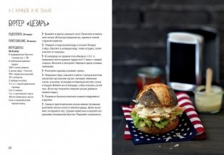 Бургеры, а еще хот-доги и бейглы фото книги 3