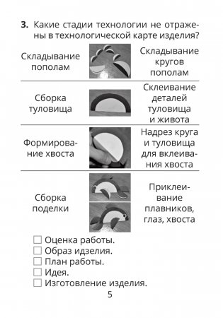 Трудовое обучение. Изобразительное искусство. 4 класс. Тесты фото книги 4