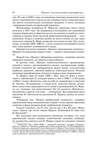 Капитал в одном томе. Полная версия фото книги 11