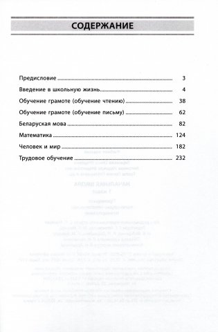 Начальная школа. 1 класс. Примерное календарно-тематическое планирование. 2025/2026 учебный год фото книги 10