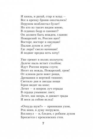 100 стихотворений о Москве фото книги 7