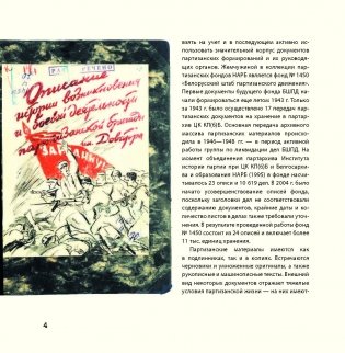 Документы по истории партизанского движения в Беларуси. История партизанского движения фото книги 5