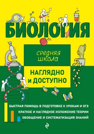 Биология фото книги