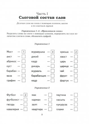 Безударные гласные в корне слова. Рабочая тетрадь для детей 6-9 лет фото книги