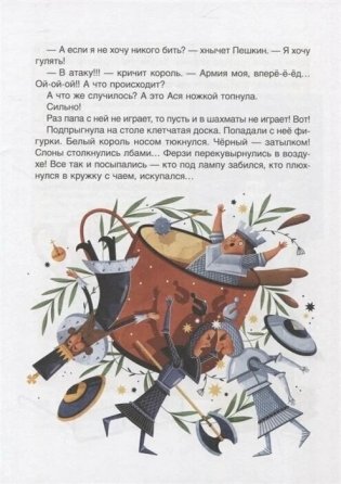 Шахматы сбежали! фото книги 5