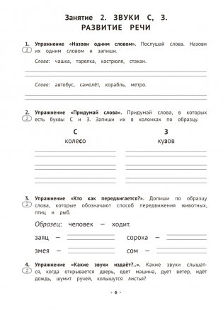 Логопедическая тетрадь для учащихся 1—2 классов фото книги 5