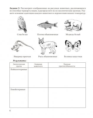Биология. 10 класс. Тетрадь для лабораторных и практических работ (базовый уровень). ГРИФ фото книги 4