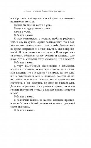 Юлия Началова. Письма отца к дочери фото книги 2