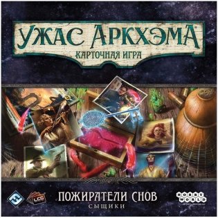 Ужас Аркхэма. Карточная игра. Пожиратели снов. Сыщики фото книги 2