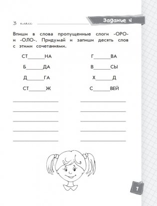 Русский язык. Классные задания для закрепления знаний. 3 класс фото книги 6
