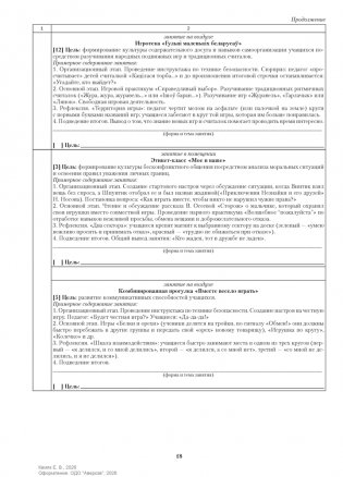 Группа продленного дня. 2 класс. Примерное календарно-тематическое планирование. 2026/2027 учебный год фото книги 13