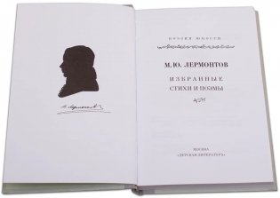 Михаил Лермонтов фото книги 2