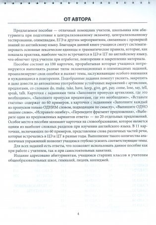 100 for 100. Английский язык. 100 карточек для подготовки к ЦЭ/ЦТ. 9-11 классы фото книги 3
