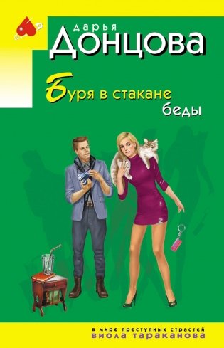 Буря в стакане беды фото книги