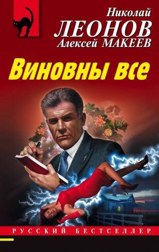 Виновны все фото книги