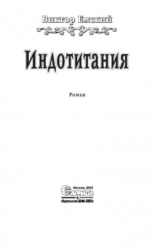 Индотитания фото книги 4