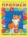 Учимся писать буквы фото книги маленькое 2