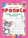 Я пишу с наклоном правильно. Пошаговые прописи фото книги маленькое 2
