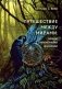 Путешествие между мирами: беседы с современными шаманами фото книги маленькое 2