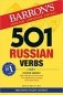 501 Russian Verbs фото книги маленькое 2