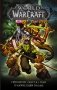World of Warcraft. Книга 4 фото книги маленькое 2