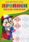 Прописи для детского сада. Рисуем крючочки фото книги маленькое 2