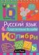 Русский язык. Существительные без ошибок. 1-4 класс фото книги маленькое 2