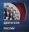 Двигатели гражданских самолетов России фото книги маленькое 2