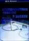 Тренировочные занятия в хоккее. 446 упражнений для развития мастерства хоккеистов фото книги маленькое 2