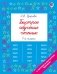 Быстрое обучение чтению. 1 класс фото книги маленькое 2