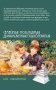 Семейная позитивная динамическая психотерапия: Практическое руководство фото книги маленькое 2