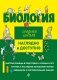 Биология фото книги маленькое 2