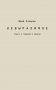Невыразимое. Книга о главном в поэзии фото книги маленькое 2