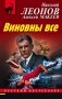 Виновны все фото книги маленькое 2