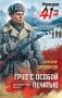 Груз с особой печатью фото книги маленькое 2