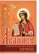 Акафист святой великомученице Ирине фото книги маленькое 2