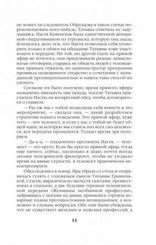 Седьмая жертва фото книги 9